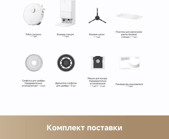 Изображение товара Робот-пылесос Dreame Robot Vacuum D20 Ultra / RLD31SE (белый)