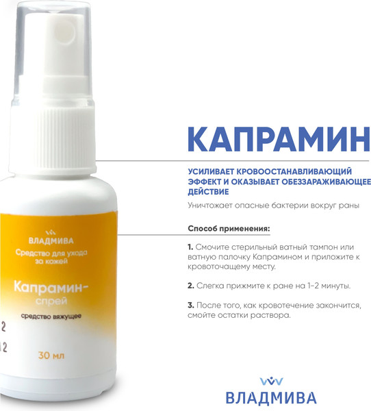 Изображение товара Кровоостанавливающее средство для маникюра ВладМиВа Капрамин спрей (30мл)