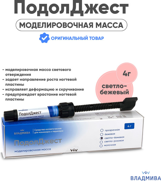 Изображение товара Моделирующий гель для ногтей ВладМиВа ПодолДжест (4г, светло-бежевый)
