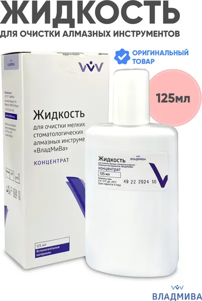Средство для очистки инструмента ВладМиВа для алмазных инструментов Концентрат (125мл) — фото 6