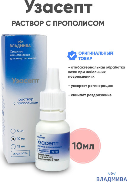 Изображение товара Антисептик ВладМиВа Узасепт раствор с прополисом (10мл)