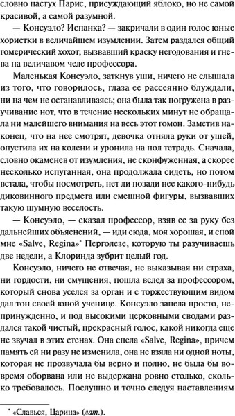 Изображение товара Книга МИФ Консуэло. Том 1. Вечные истории. Young Adult, твердая обложка (Санд Жорж)