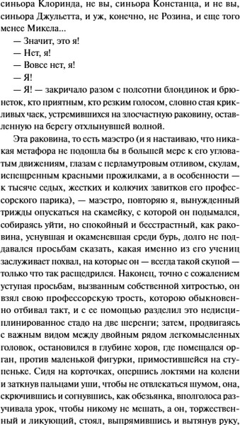 Изображение товара Книга МИФ Консуэло. Том 1. Вечные истории. Young Adult, твердая обложка (Санд Жорж)