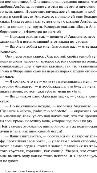 Изображение товара Книга МИФ Консуэло. Том 2. Вечные истории. Young Adult, твердая обложка (Санд Жорж)