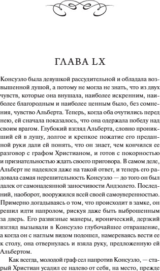 Изображение товара Книга МИФ Консуэло. Том 2. Вечные истории. Young Adult, твердая обложка (Санд Жорж)