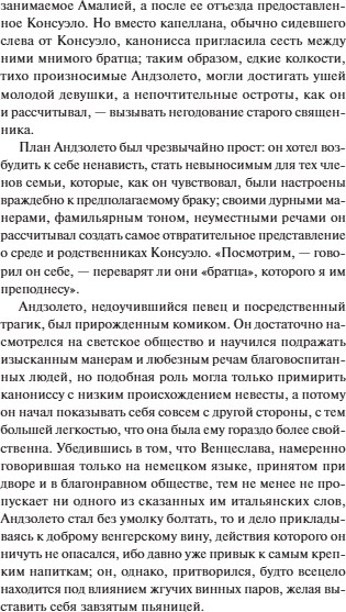 Изображение товара Книга МИФ Консуэло. Том 2. Вечные истории. Young Adult, твердая обложка (Санд Жорж)