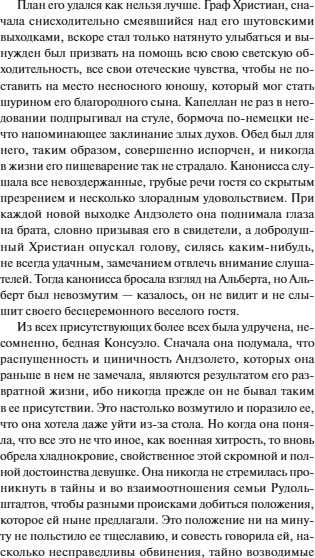 Изображение товара Книга МИФ Консуэло. Том 2. Вечные истории. Young Adult, твердая обложка (Санд Жорж)
