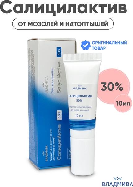 Изображение товара Крем для ног ВладМиВа Салицилактив 30% (10мл)