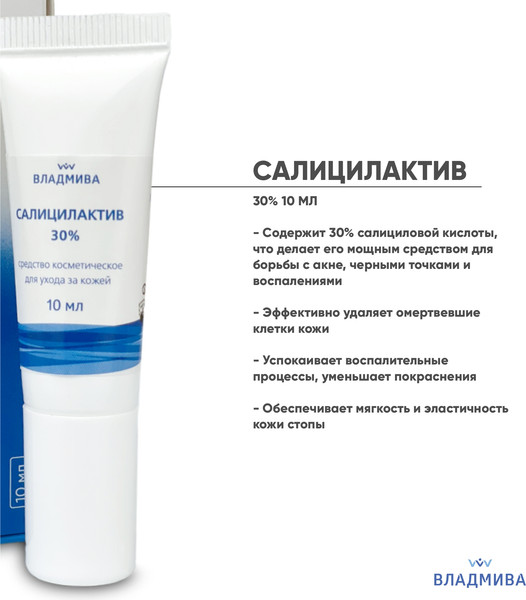 Изображение товара Крем для ног ВладМиВа Салицилактив 30% (10мл)