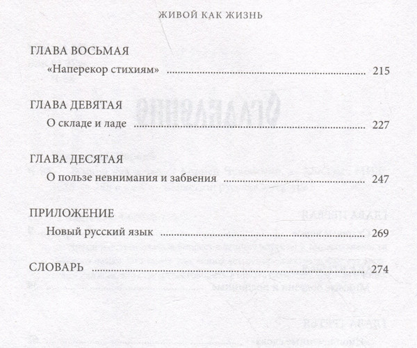 Изображение товара Книга МИФ Живой как жизнь, твердая обложка (Чуковский Корней)