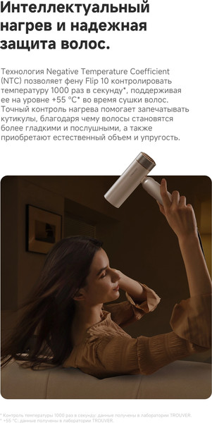 Изображение товара Фен Trouver Flip10 / AMFL10 (жемчужный/белый)