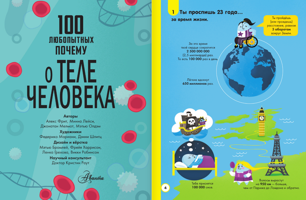 Изображение товара Энциклопедия АСТ 100 любопытных почему о теле человека, твердая обложка (Фрайт Алекс и др.)
