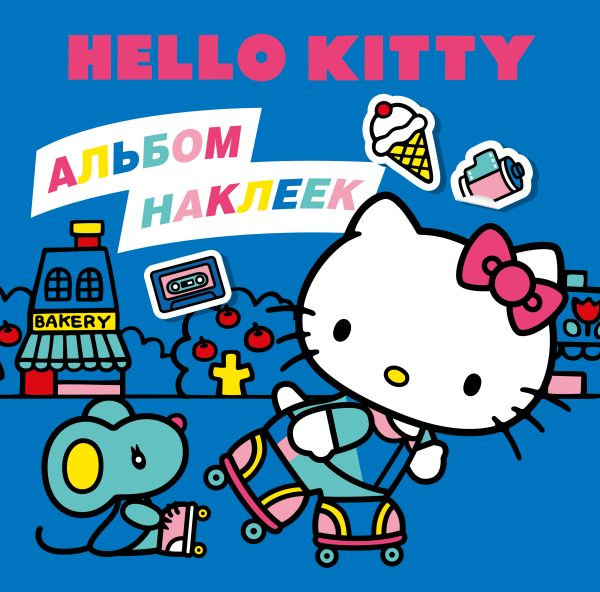 Изображение товара Набор наклеек АСТ Hello Kitty. Альбом наклеек / 9785171757052 (синий)
