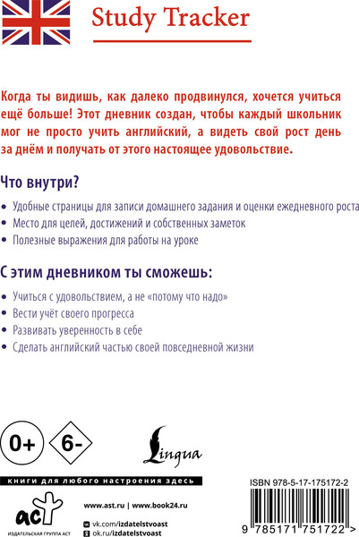 Изображение товара Рабочая тетрадь АСТ Дневник My Study Way. Motivation Diary, мягкая обложка