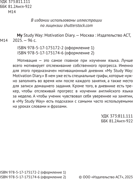 Изображение товара Рабочая тетрадь АСТ Дневник My Study Way: Motivation Diary, мягкая обложка