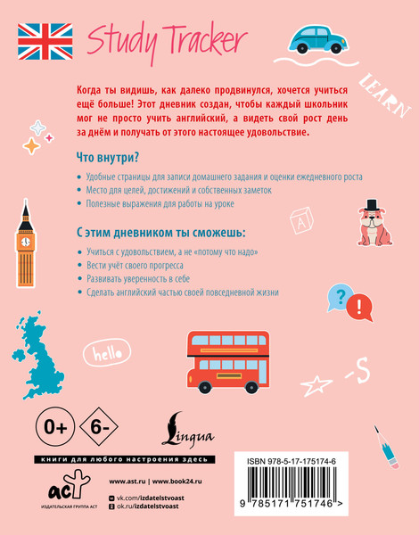 Изображение товара Рабочая тетрадь АСТ Дневник My Study Way: Motivation Diary, мягкая обложка