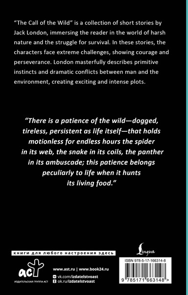 Изображение товара Книга АСТ The Call of the Wild, мягкая обложка (London Jack)