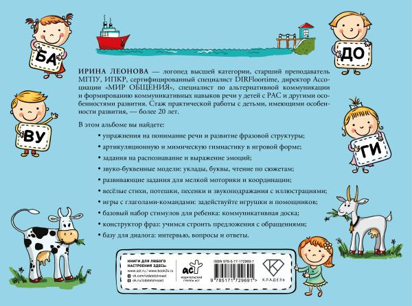 Изображение товара Развивающая книга АСТ Альбом по развитию речи для детей от 3 до 7 лет (Леонова Ирина)