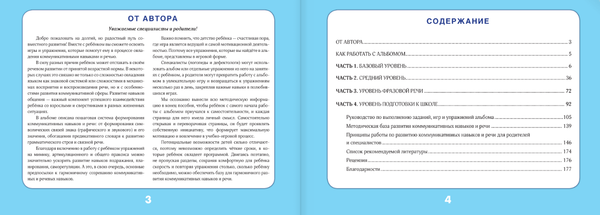 Изображение товара Развивающая книга АСТ Альбом по развитию речи для детей от 3 до 7 лет (Леонова Ирина)