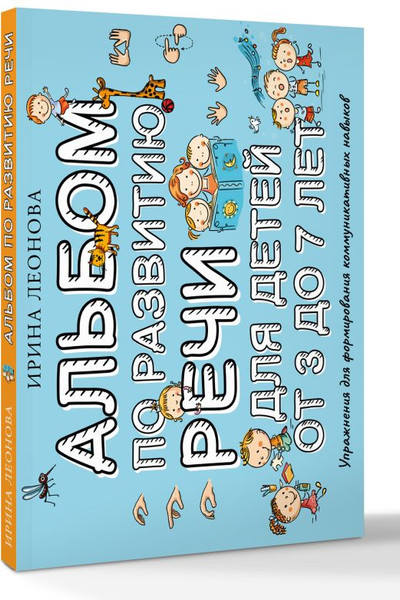 Изображение товара Развивающая книга АСТ Альбом по развитию речи для детей от 3 до 7 лет (Леонова Ирина)