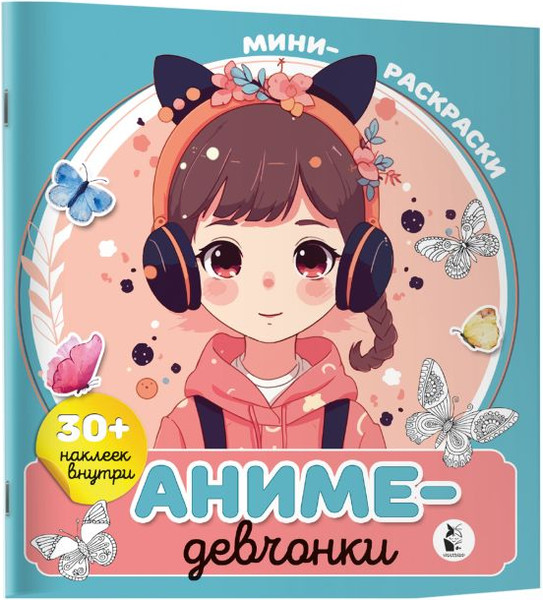 Изображение товара Раскраска АСТ Аниме-девчонки, мягкая обложка