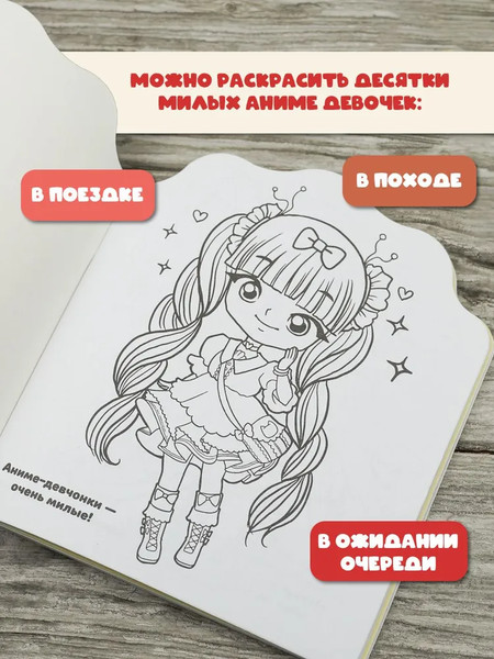 Изображение товара Раскраска АСТ Аниме-девчонки, мягкая обложка