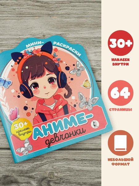 Изображение товара Раскраска АСТ Аниме-девчонки, мягкая обложка