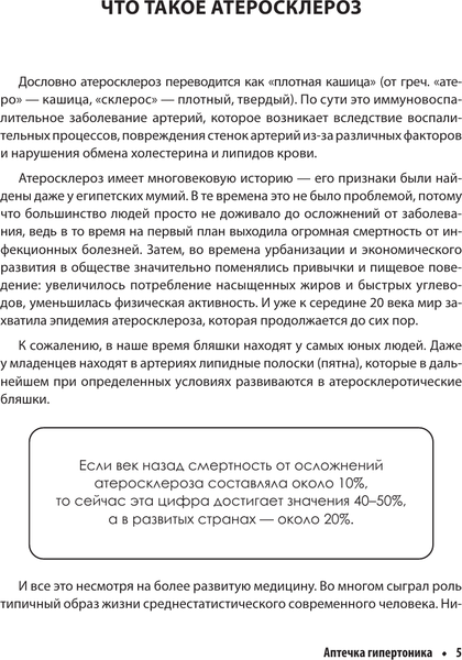 Изображение товара Книга АСТ Атеросклероз, мягкая обложка (Гаглошвили Тамаз)