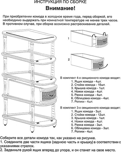 Изображение товара Комод пластиковый El Casa Париж 4-х секционный / 640043 (белый)
