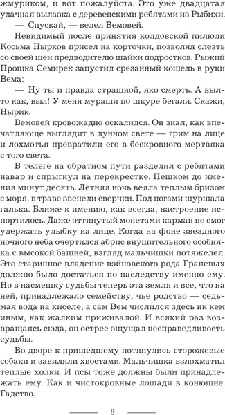 Изображение товара Книга АСТ Башня Вемовея. Душеспасательница, твердая обложка (Невер Анна)