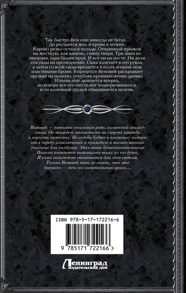 Изображение товара Книга АСТ Башня Вемовея. Душеспасательница, твердая обложка (Невер Анна)
