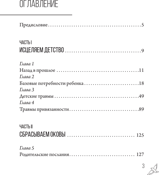 Изображение товара Книга АСТ Без детских травм, твердая обложка (Корнева Валентина)