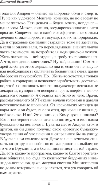 Изображение товара Книга АСТ Биохакер, корпорация Надежда, твердая обложка (Вольный Виталий)