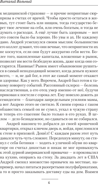 Изображение товара Книга АСТ Биохакер, корпорация Надежда, твердая обложка (Вольный Виталий)