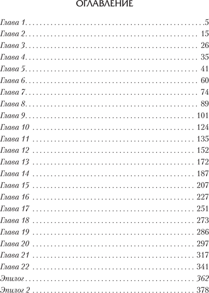 Изображение товара Книга АСТ Биохакер, корпорация Надежда, твердая обложка (Вольный Виталий)