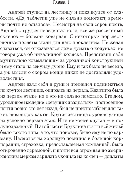 Изображение товара Книга АСТ Биохакер, корпорация Надежда, твердая обложка (Вольный Виталий)