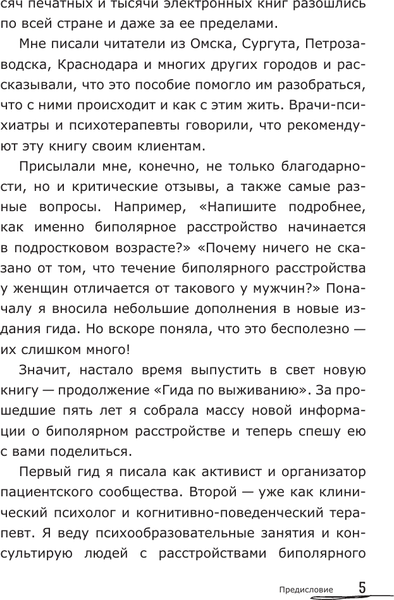 Изображение товара Книга АСТ Биполярный вопрос: продвинутый гид по БАР, твердая обложка (Пушкина Маша)