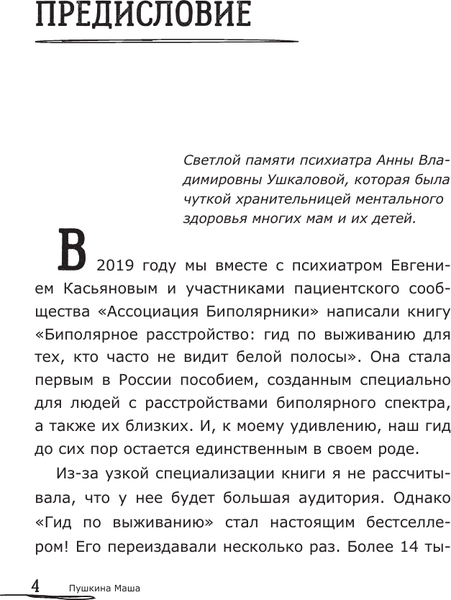 Изображение товара Книга АСТ Биполярный вопрос: продвинутый гид по БАР, твердая обложка (Пушкина Маша)