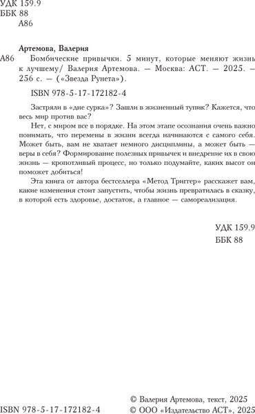 Изображение товара Книга АСТ Бомбические привычки, твердая обложка (Артемова Валерия)