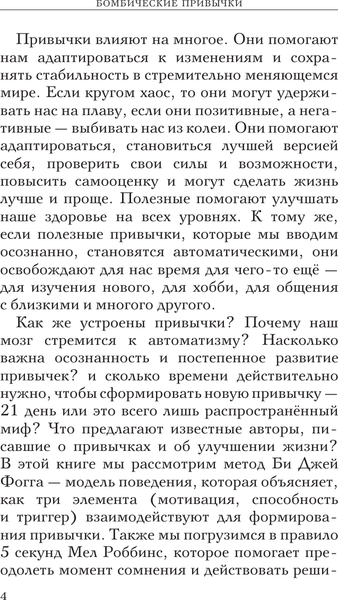 Изображение товара Книга АСТ Бомбические привычки, твердая обложка (Артемова Валерия)