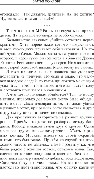 Изображение товара Книга АСТ Братья по крови, твердая обложка (Артемьев Юрий)