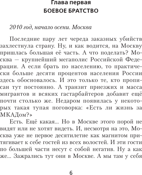 Изображение товара Книга АСТ Братья по крови, твердая обложка (Артемьев Юрий)