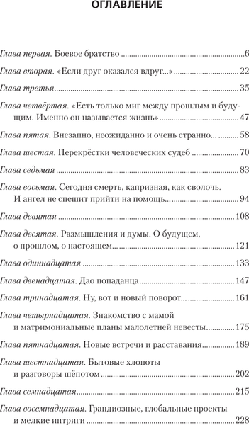 Изображение товара Книга АСТ Братья по крови, твердая обложка (Артемьев Юрий)