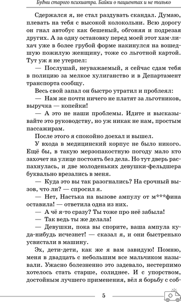 Изображение товара Книга АСТ Будни старого психиатра, твердая обложка (Доктор Иваныч)