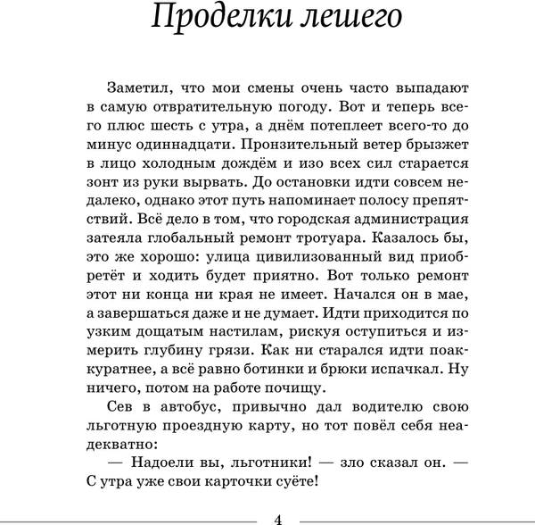 Изображение товара Книга АСТ Будни старого психиатра, твердая обложка (Доктор Иваныч)