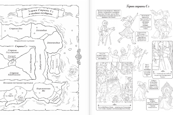 Изображение товара Раскраска АСТ Волшебник Страны Оз. Арт-раскраска, мягкая обложка (Апаева Алиса)