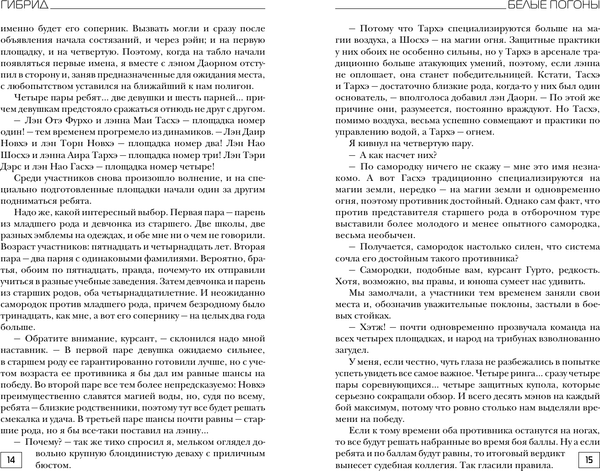 Изображение товара Книга АСТ Гибрид. Белые погоны, твердая обложка (Лисина Александра)