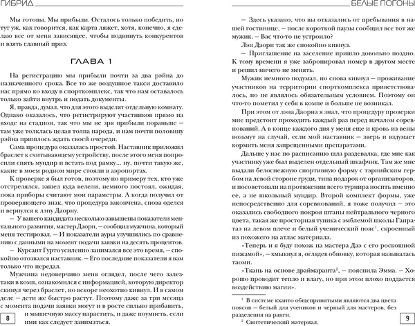 Изображение товара Книга АСТ Гибрид. Белые погоны, твердая обложка (Лисина Александра)