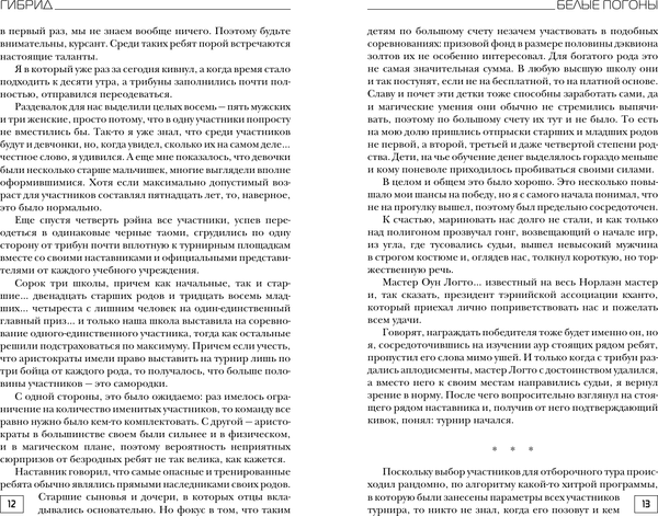Изображение товара Книга АСТ Гибрид. Белые погоны, твердая обложка (Лисина Александра)