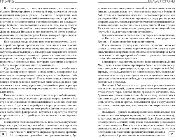 Изображение товара Книга АСТ Гибрид. Белые погоны, твердая обложка (Лисина Александра)